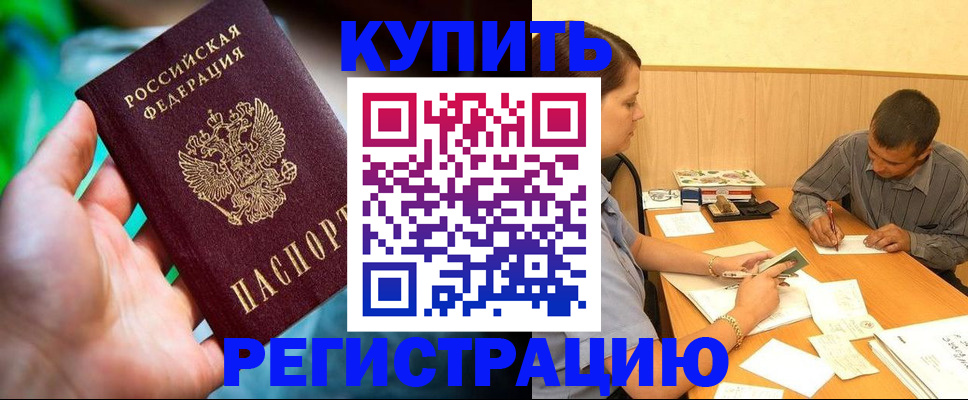 временная регистрация собственник в Забайкальском крае