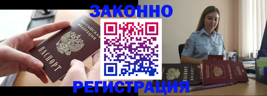 временная регистрация в квартире в Забайкальском крае