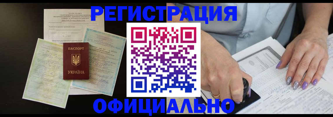 прописка паспорт в Забайкальском крае