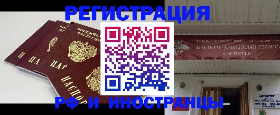 временная регистрация для всех в Забайкальском крае