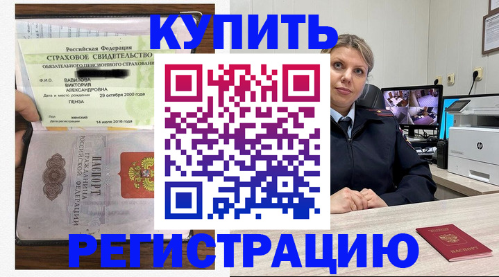 прописка ребенка в Забайкальском крае